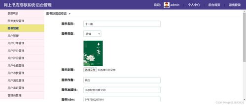 java開(kāi)發(fā)網(wǎng)上書(shū)店推薦系統(tǒng) 在線圖書(shū)購(gòu)物商城推薦系統(tǒng) ssm開(kāi)發(fā)框架 spring springmvc mybatis 基于用戶的協(xié)同過(guò)濾推薦算法 基于內(nèi)容 用戶屬性 的推薦算法 圖書(shū)爬蟲(chóng)