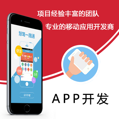 杭州APP開發(fā)與定制
