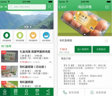 成都app開發公司如何幫助農業突破傳統營銷