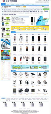 長登手機商城系統 v1.1 bulid 090302 功能全面