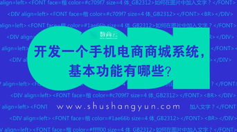 開發(fā)一個(gè)手機(jī)電商商城系統(tǒng),基本功能有哪些