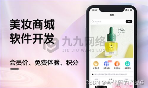 美妝商城軟件開發小程序定制開發