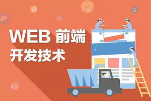 web開發就業方向有哪些 前端自學能找到工作
