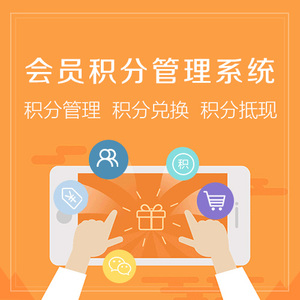積分系統開發門店會員卡管理微信商城小程序定制兌換公眾號平臺