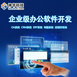 erp定制開發(fā),erp定制開發(fā)優(yōu)點價格 erp定制開發(fā),erp定制開發(fā)優(yōu)點型號規(guī)格