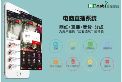 電商平臺直播商城開發(fā)定制
