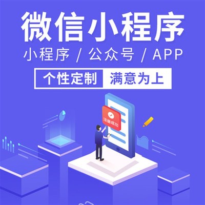 微信小程序商城定制開發企業網站建設五合一手機PC定制設計