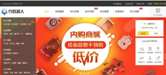 行政超人員工內(nèi)購(gòu)上線(xiàn) 打造白領(lǐng)消費(fèi)新場(chǎng)景