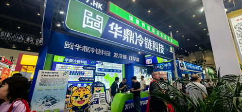 華鼎冷鏈科技閃耀中國冷凍冷藏食品展 以科技賦能凍品行業發展